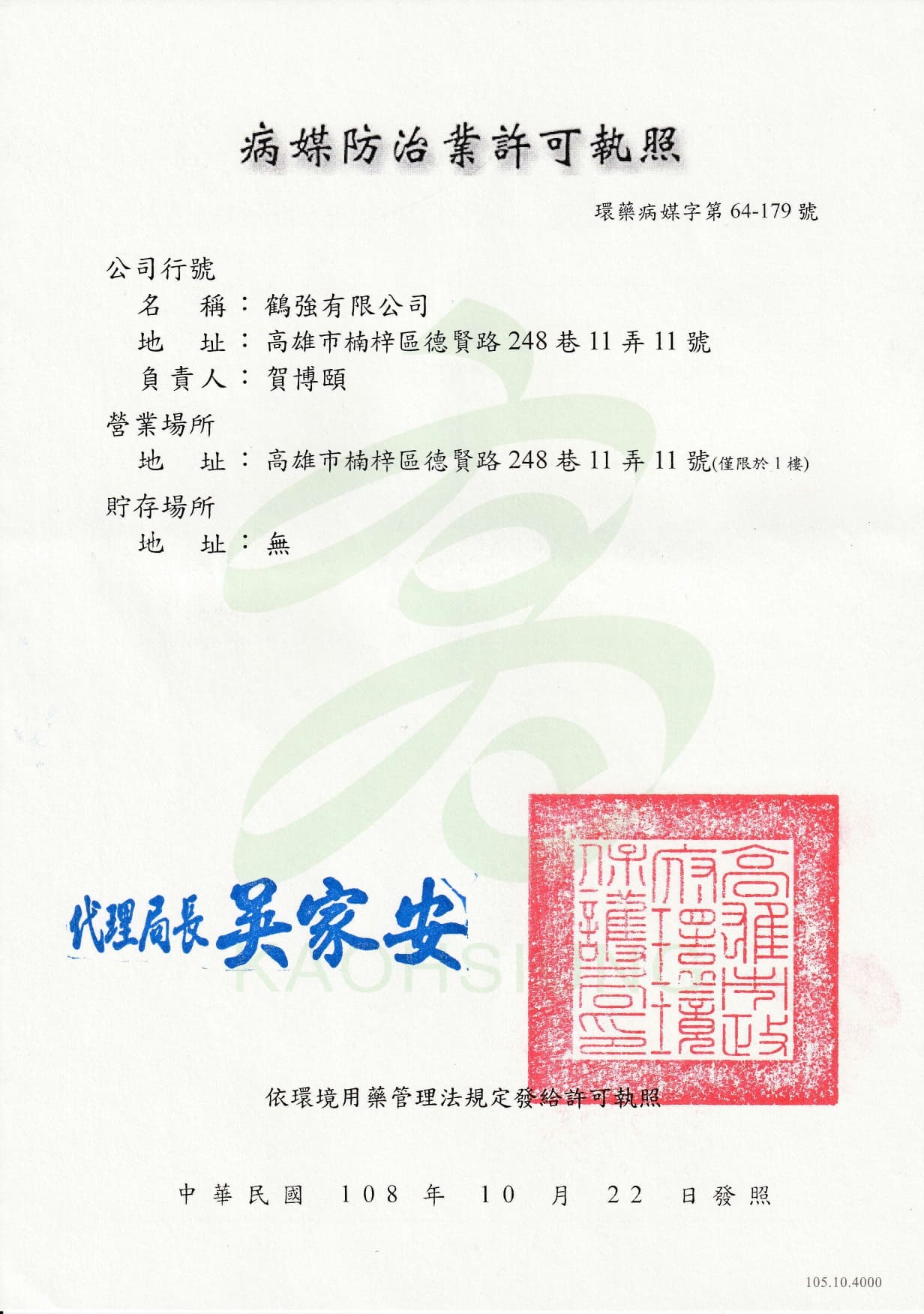 Ho消毒有限公司的專業證書圖片