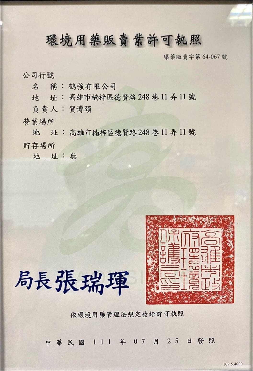Ho消毒有限公司的專業證書圖片