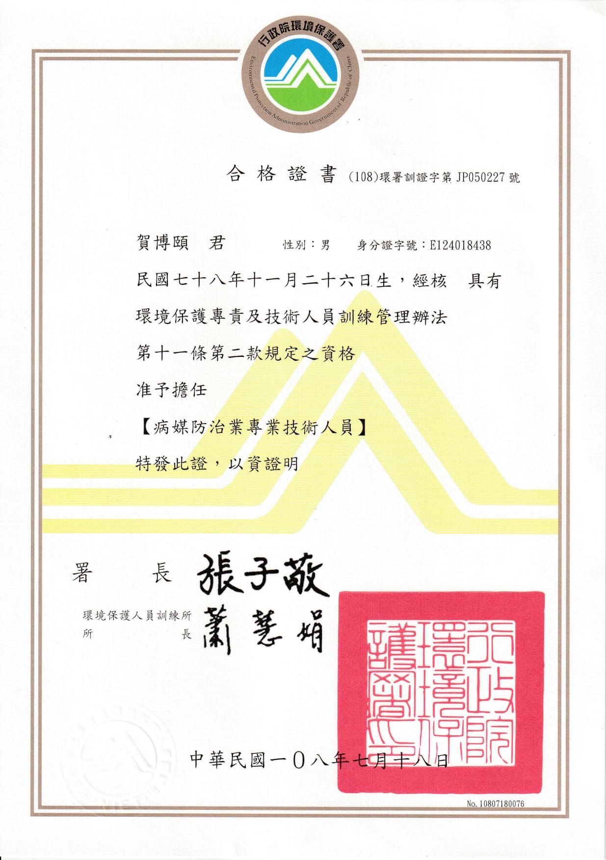 Ho消毒有限公司的專業證書圖片